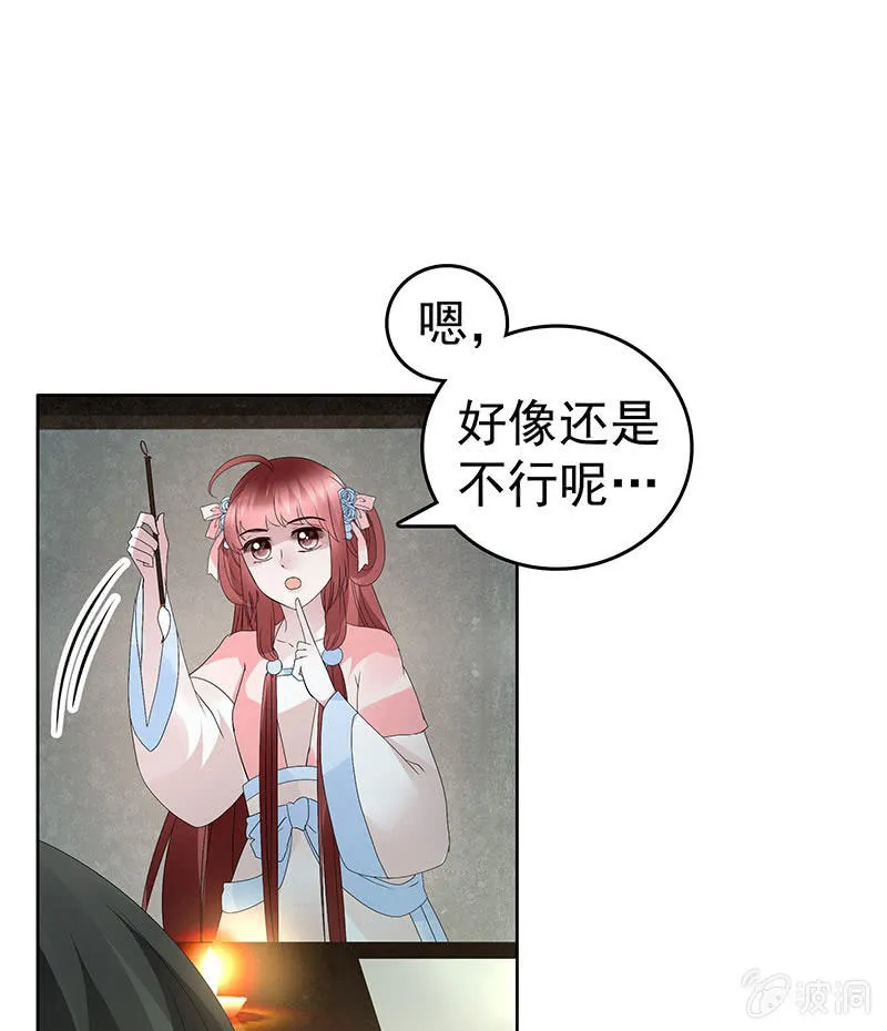 第95话 门主大人求救命 第5页