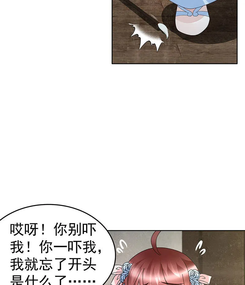 第95话 门主大人求救命 第8页