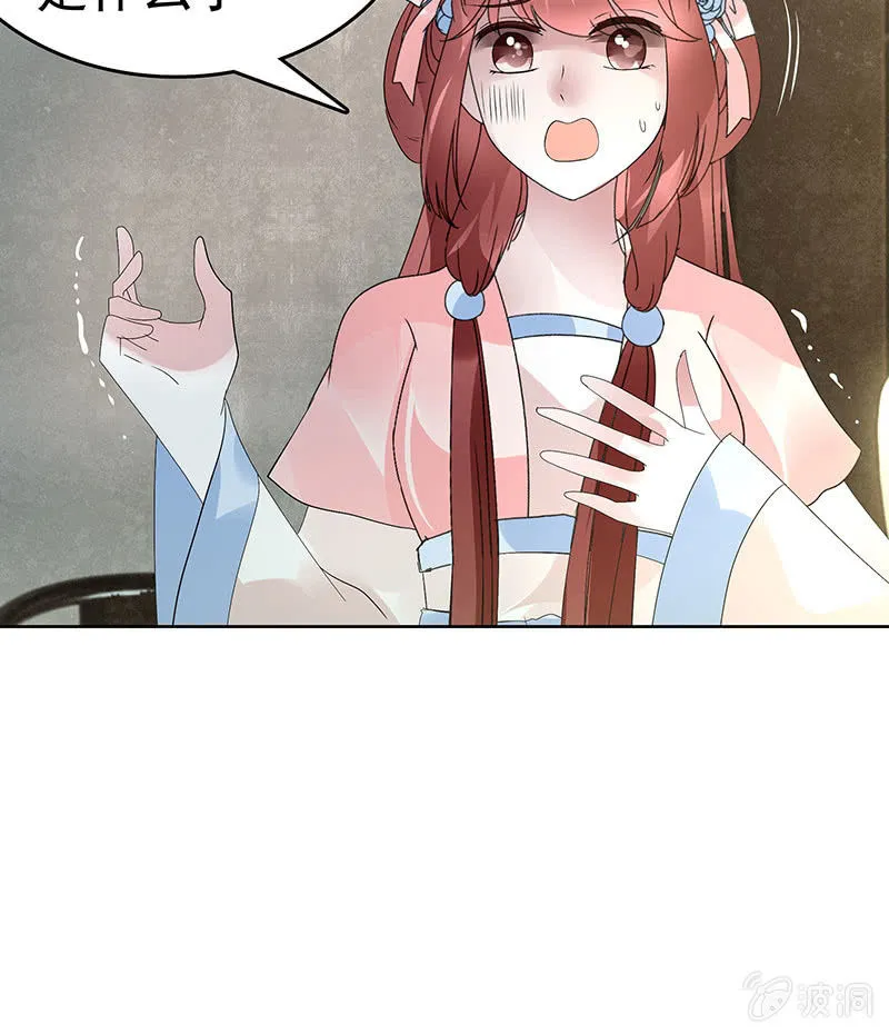 第95话 门主大人求救命 第9页