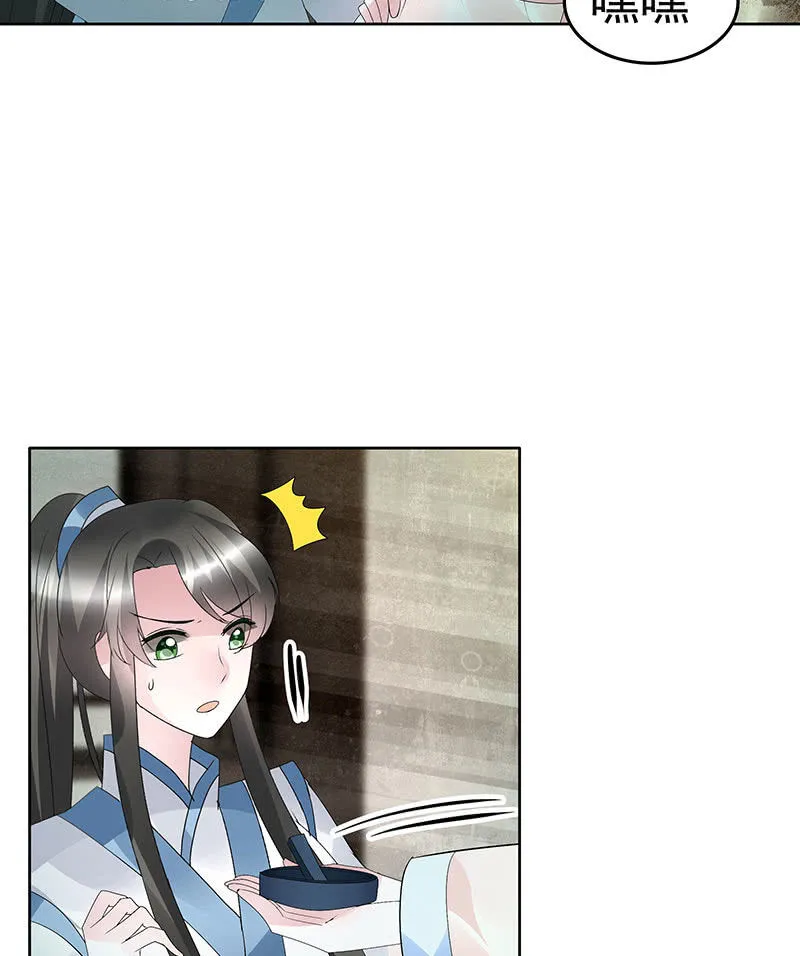 第95话 门主大人求救命 第11页