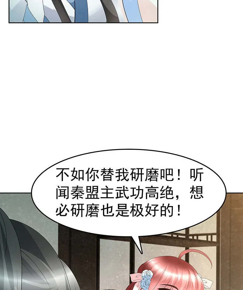 第95话 门主大人求救命 第12页