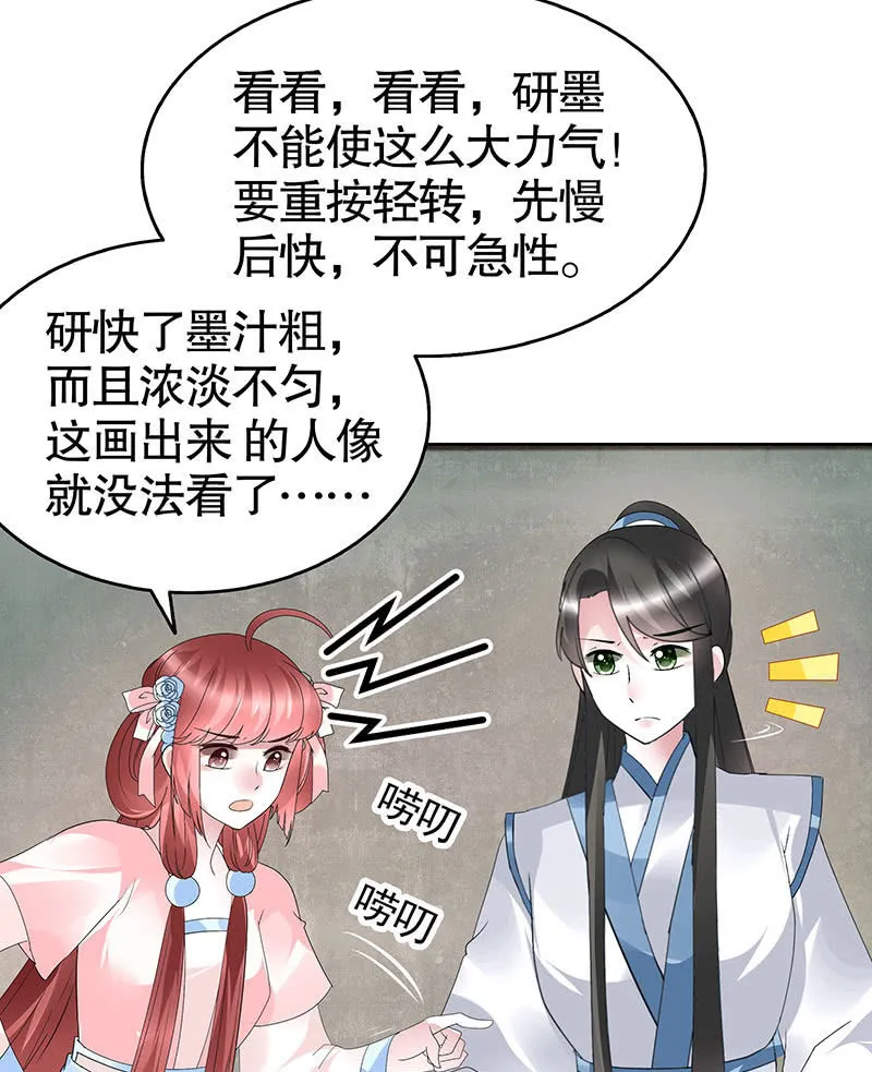 第95话 门主大人求救命 第16页