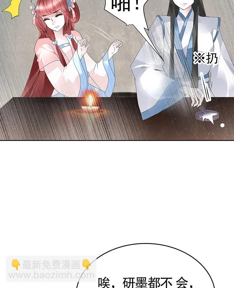 第95话 门主大人求救命 第18页