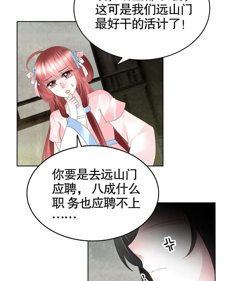 第95话 门主大人求救命 第19页