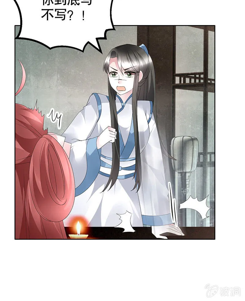 第95话 门主大人求救命 第21页