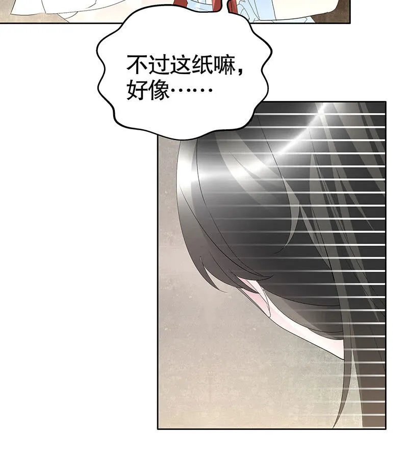 第95话 门主大人求救命 第23页