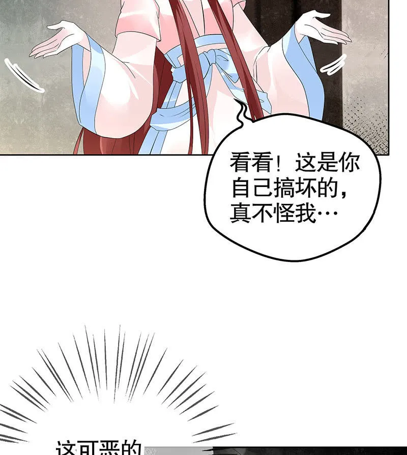 第95话 门主大人求救命 第28页