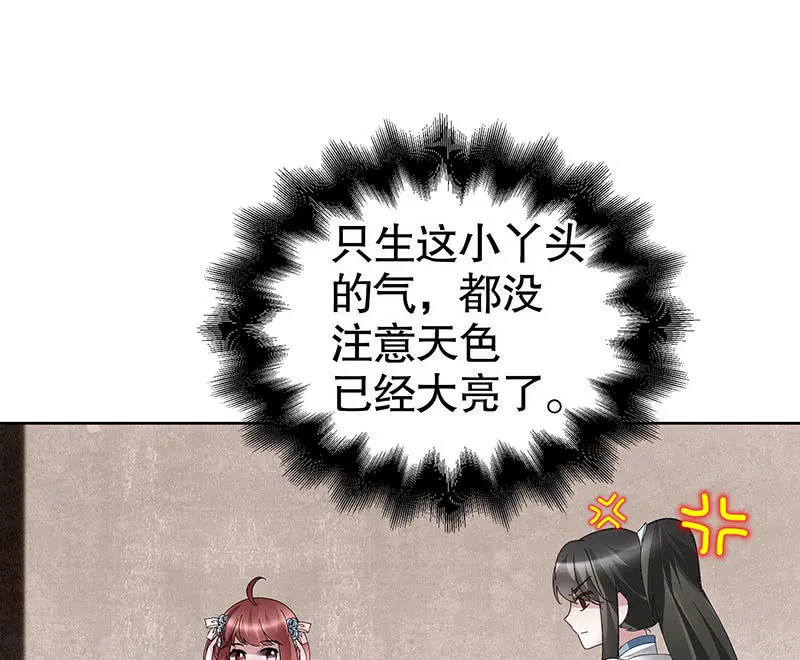 第95话 门主大人求救命 第30页