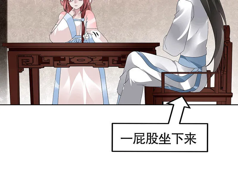 第95话 门主大人求救命 第31页