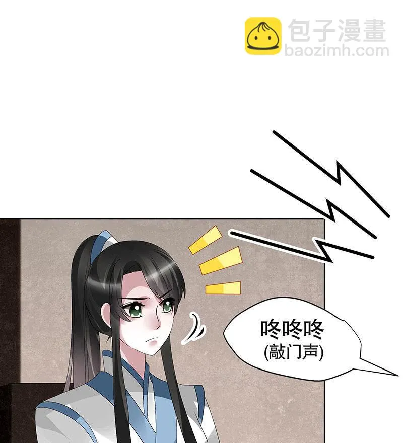 第95话 门主大人求救命 第32页