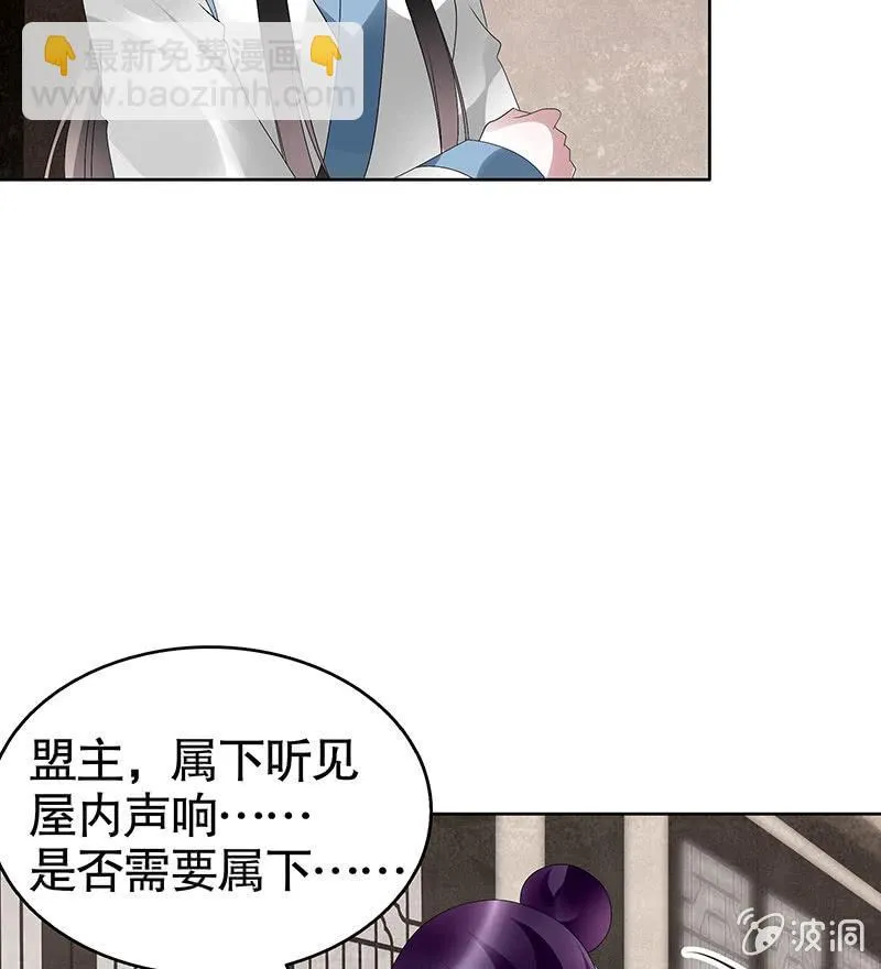 第95话 门主大人求救命 第33页