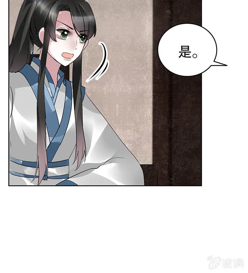 第95话 门主大人求救命 第37页