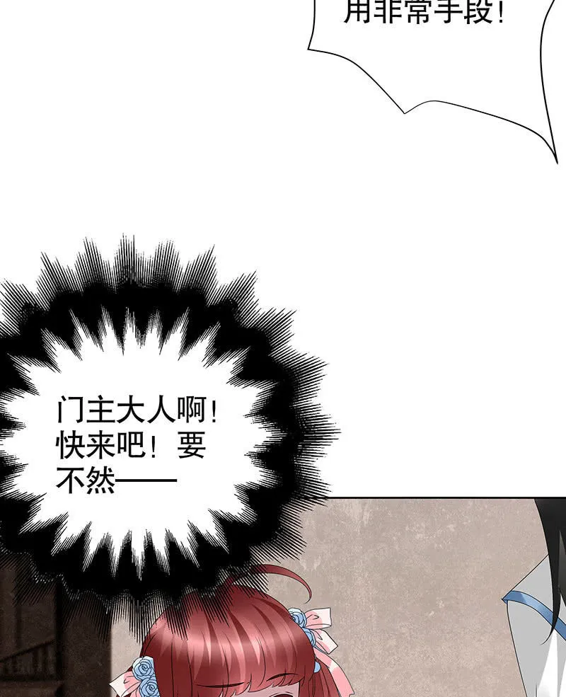 第95话 门主大人求救命 第42页