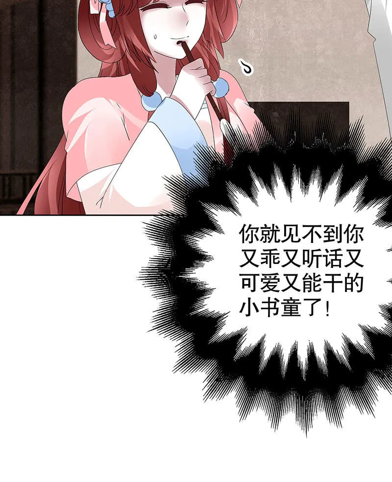 第95话 门主大人求救命 第43页