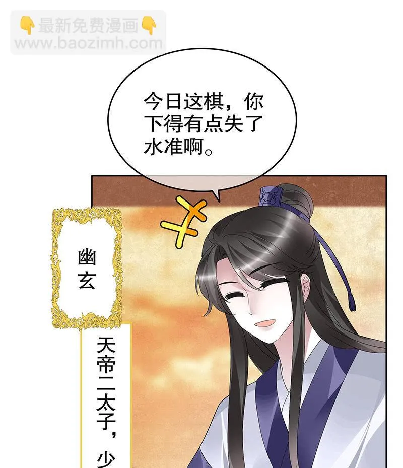 第95话 门主大人求救命 第48页