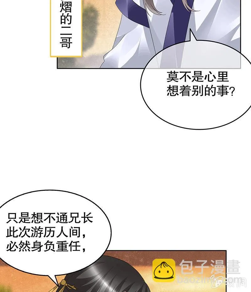 第95话 门主大人求救命 第49页