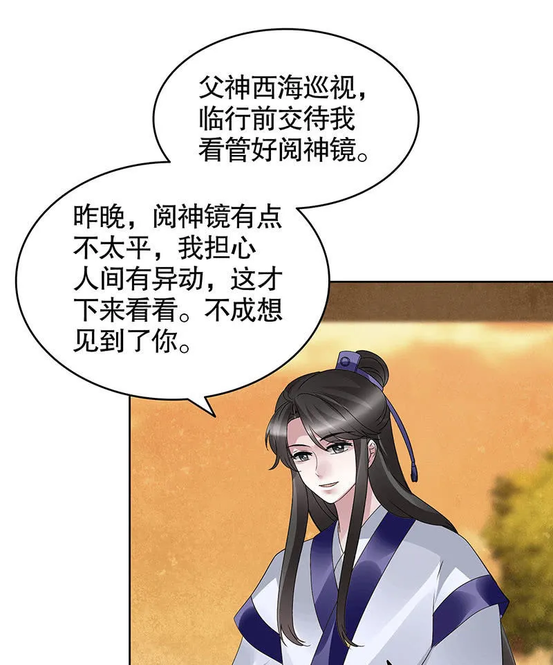 第95话 门主大人求救命 第51页