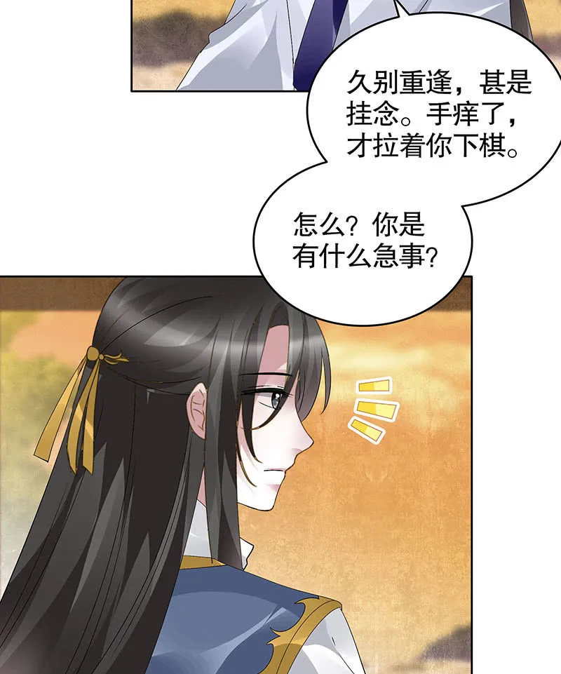 第95话 门主大人求救命 第52页