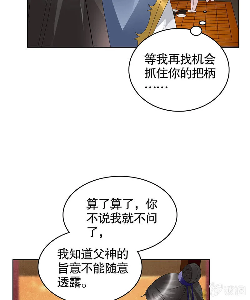 第95话 门主大人求救命 第57页