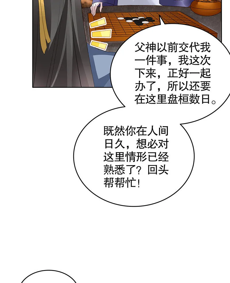 第95话 门主大人求救命 第60页