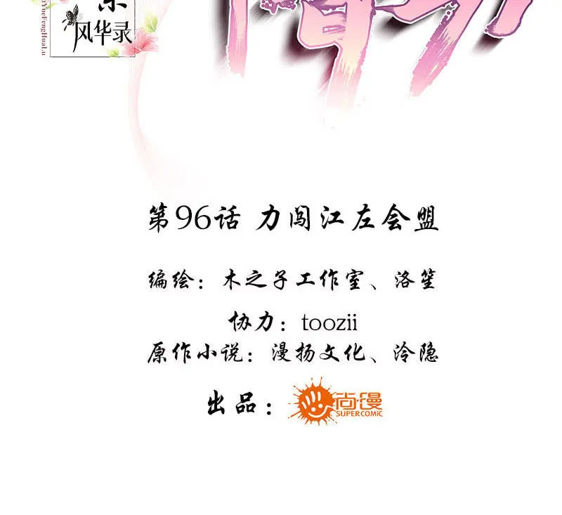 第96话 力闯江左会盟 第3页