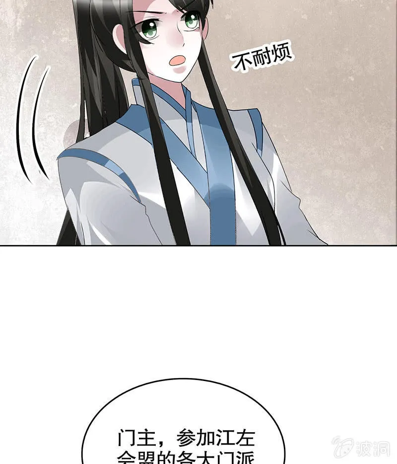 第96话 力闯江左会盟 第13页
