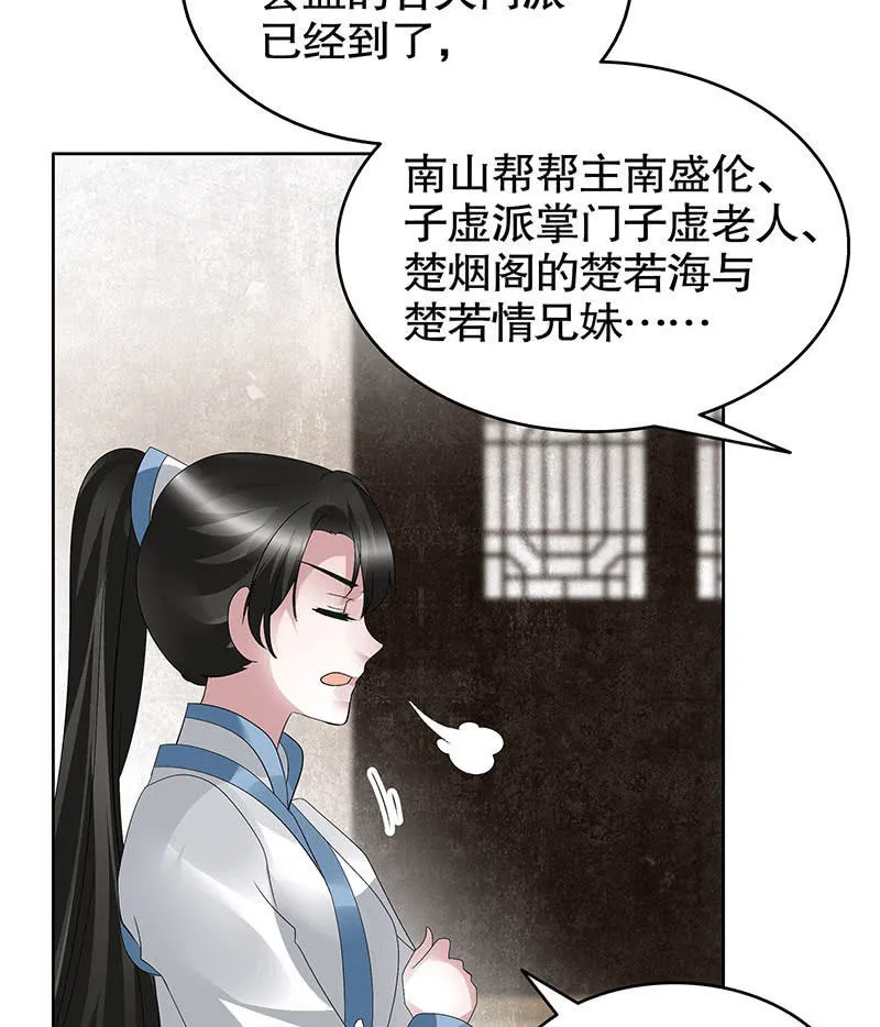 第96话 力闯江左会盟 第14页