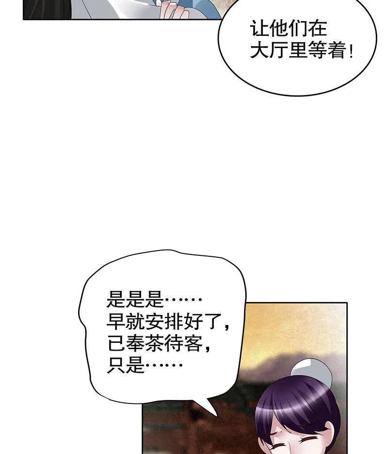 第96话 力闯江左会盟 第15页