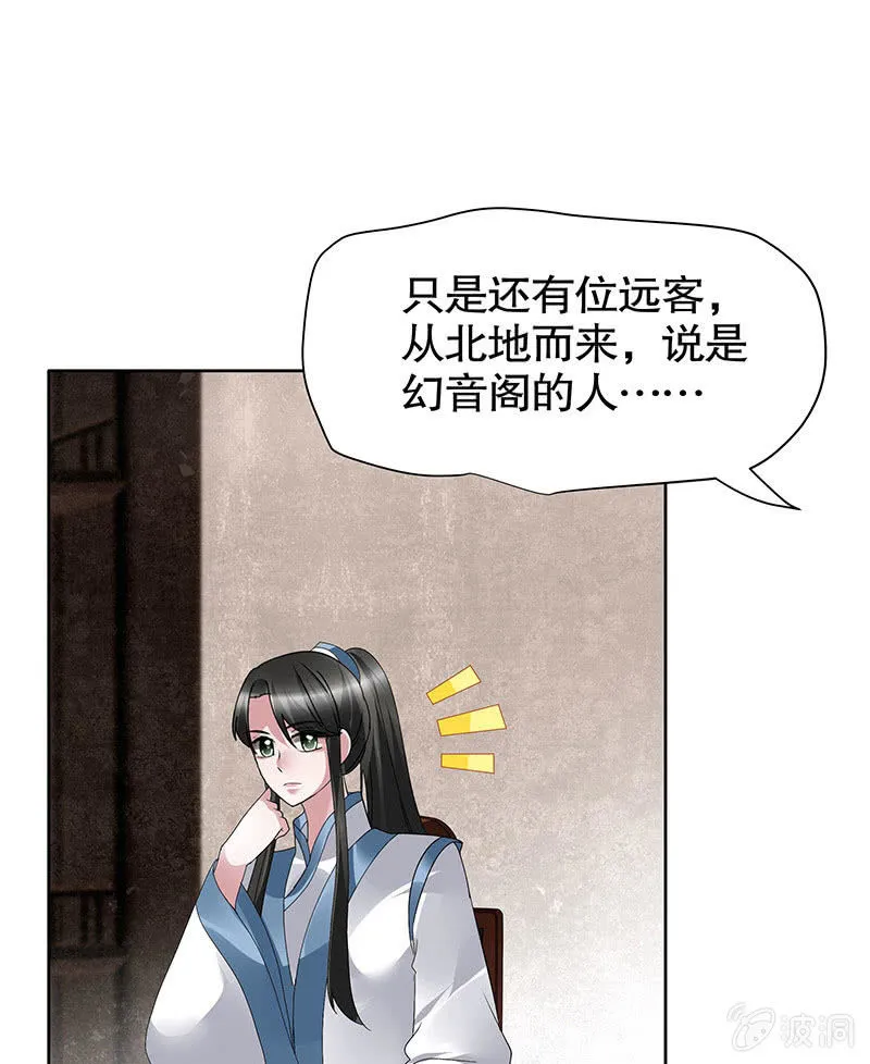 第96话 力闯江左会盟 第17页