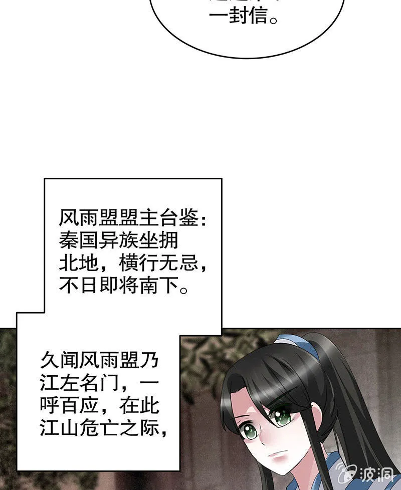 第96话 力闯江左会盟 第21页
