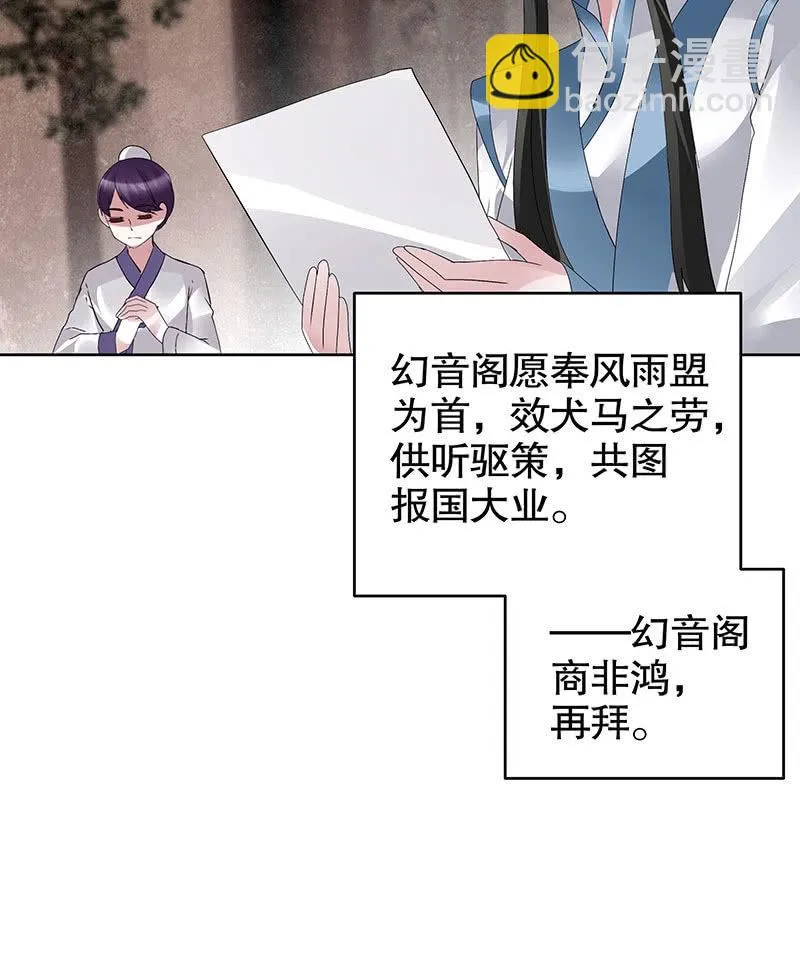 第96话 力闯江左会盟 第22页