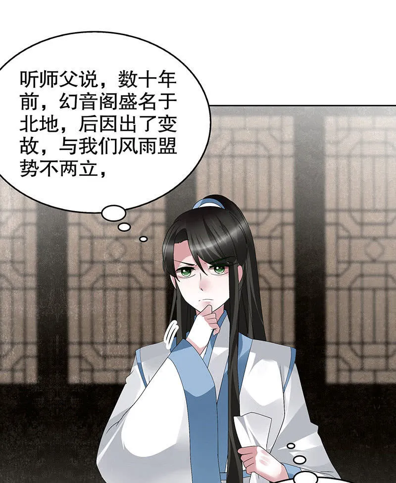 第96话 力闯江左会盟 第23页