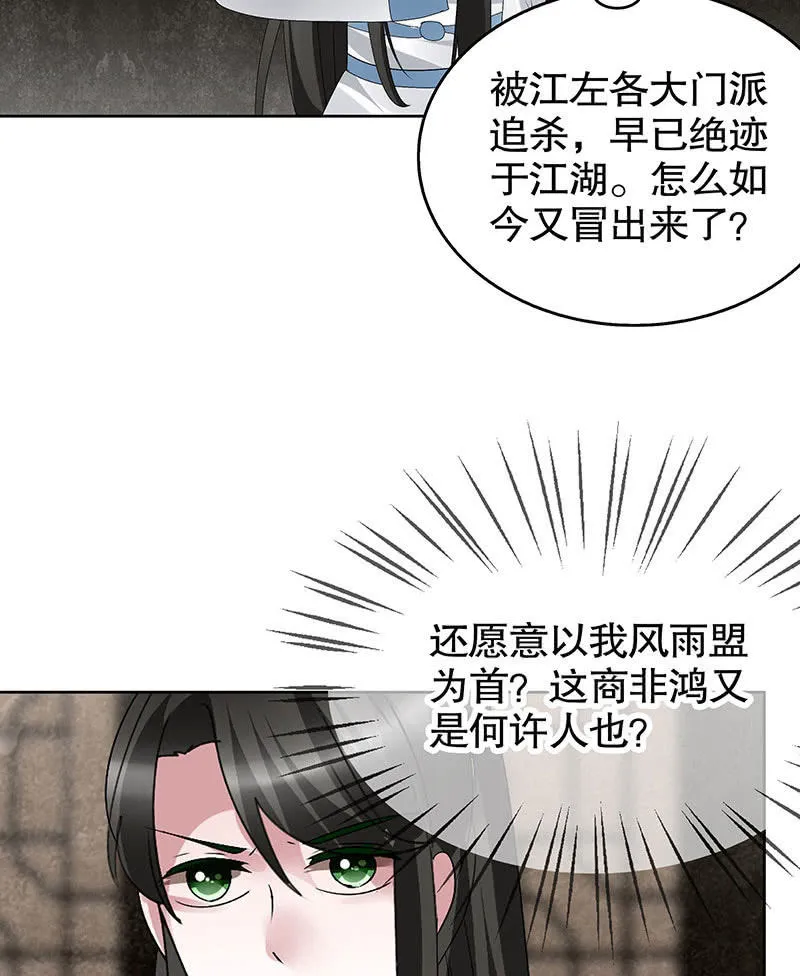 第96话 力闯江左会盟 第24页