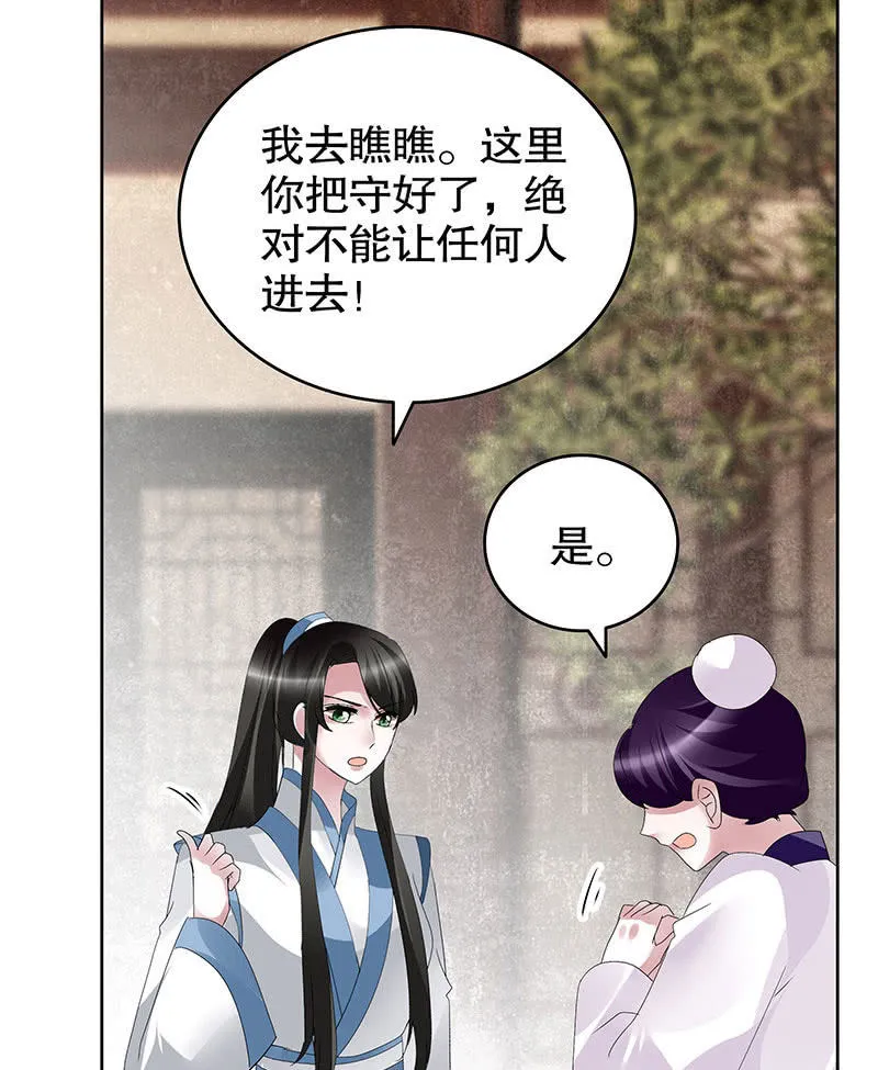 第96话 力闯江左会盟 第26页