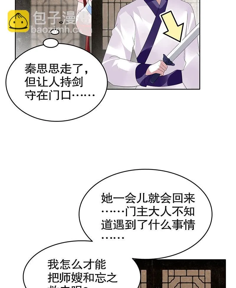 第96话 力闯江左会盟 第28页