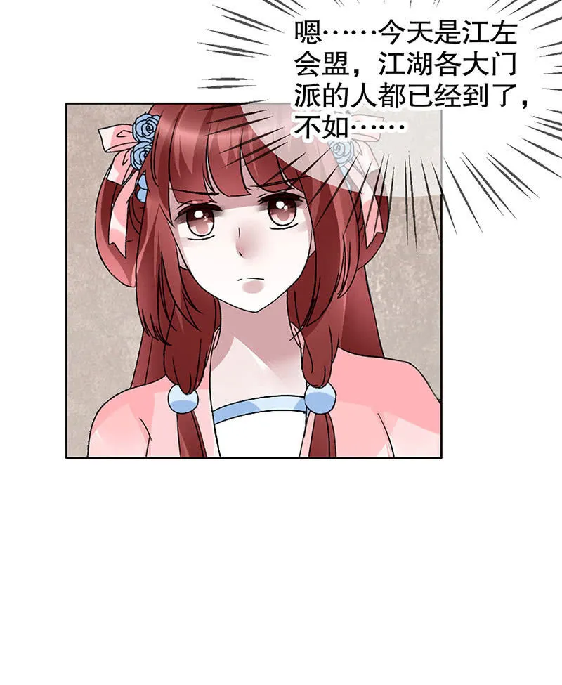 第96话 力闯江左会盟 第30页