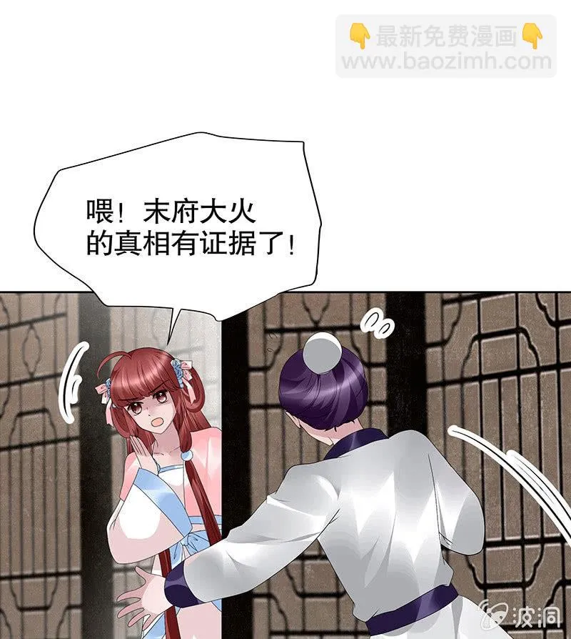 第96话 力闯江左会盟 第37页