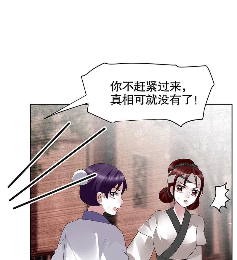 第96话 力闯江左会盟 第43页