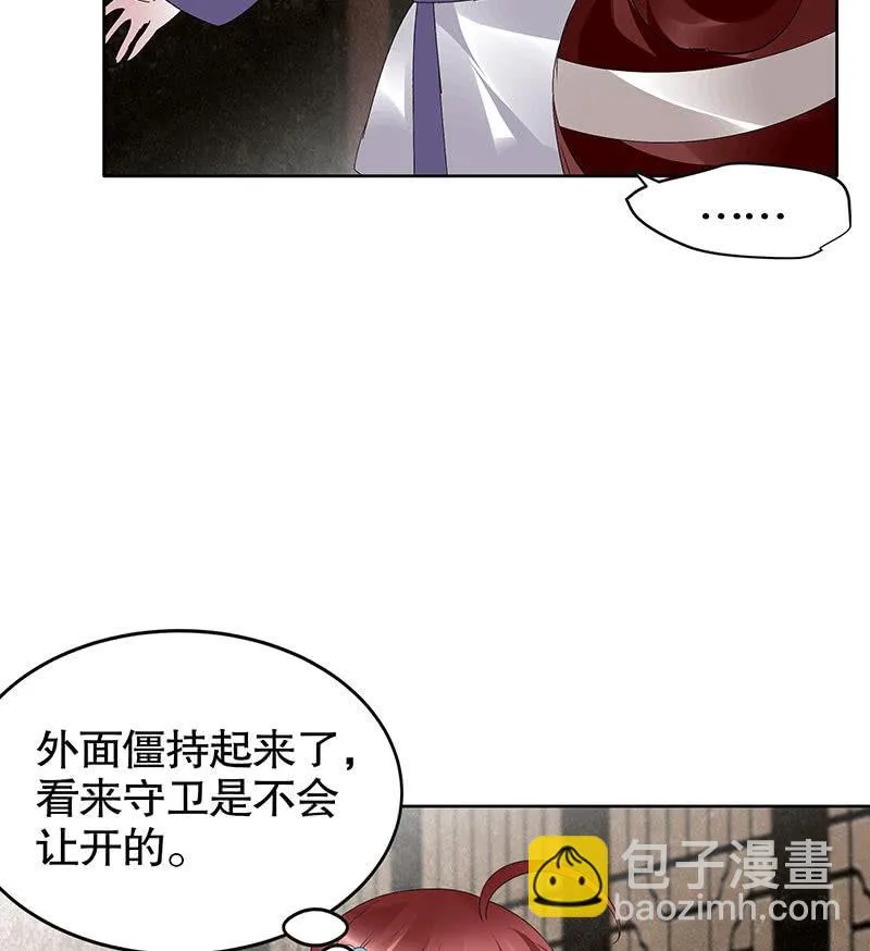 第96话 力闯江左会盟 第47页