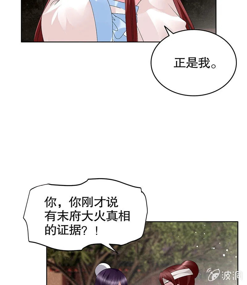 第96话 力闯江左会盟 第53页