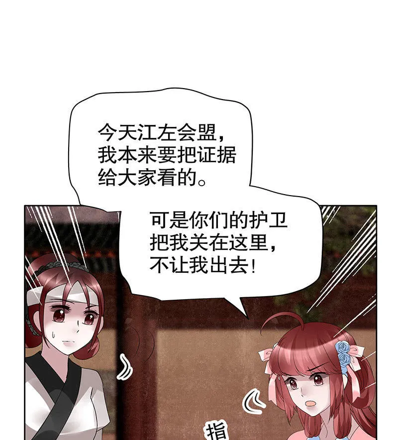 第96话 力闯江左会盟 第56页