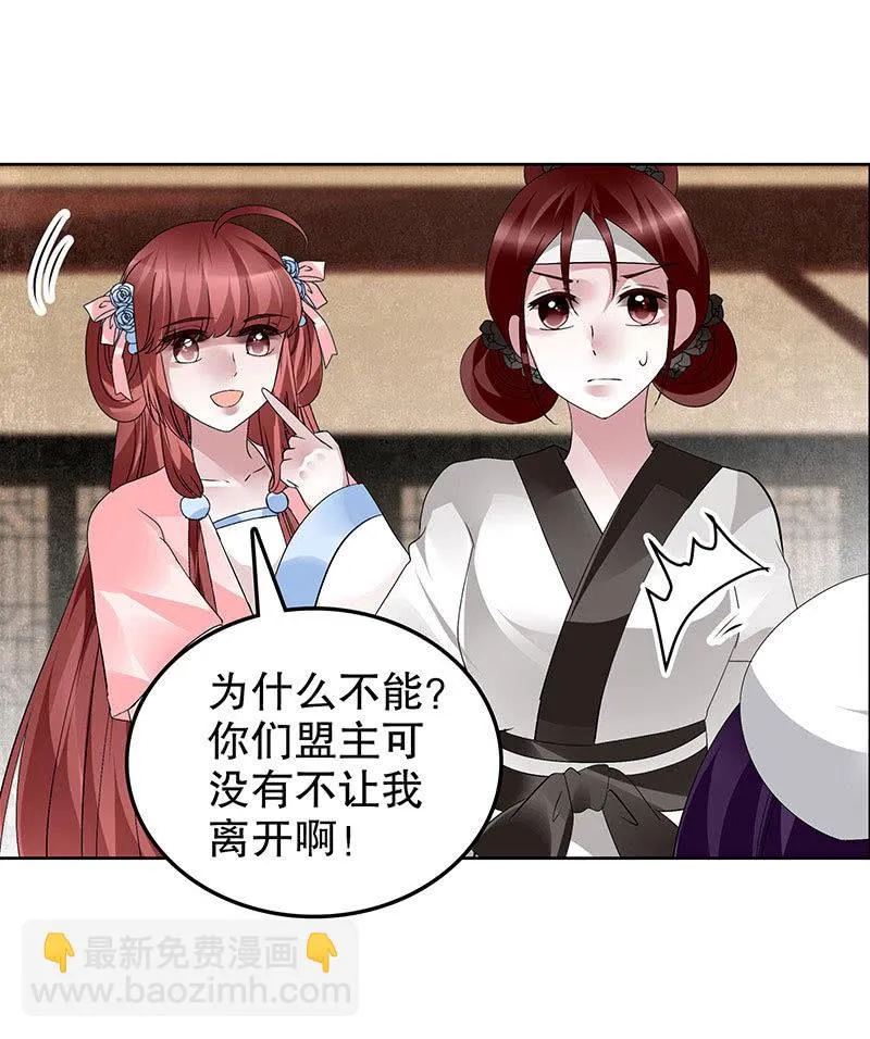 第96话 力闯江左会盟 第70页