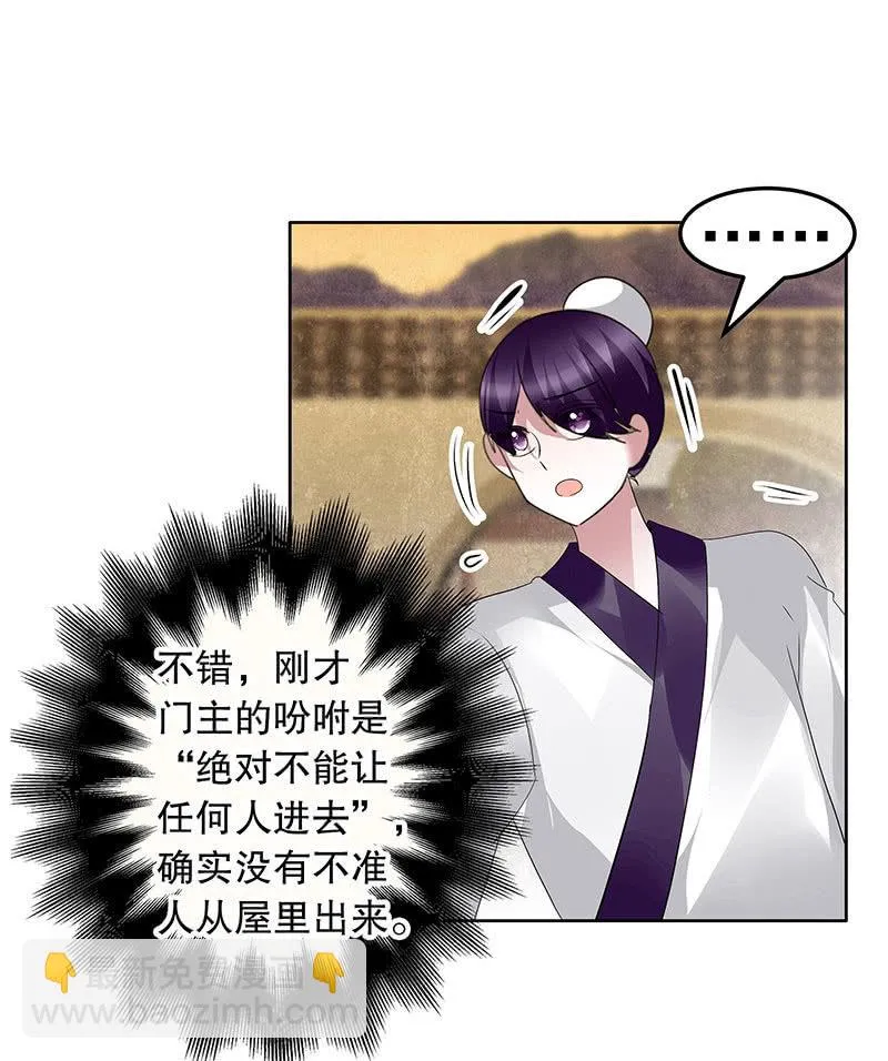 第96话 力闯江左会盟 第71页