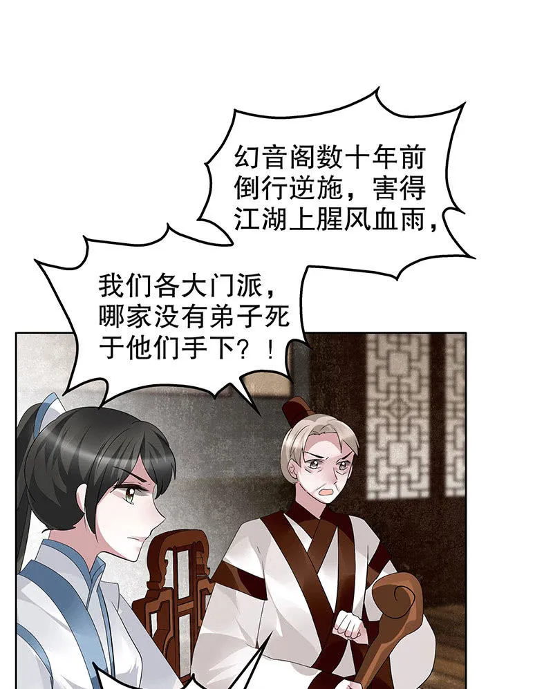 第96话 力闯江左会盟 第75页