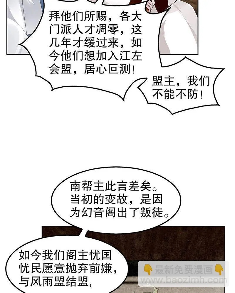第96话 力闯江左会盟 第76页
