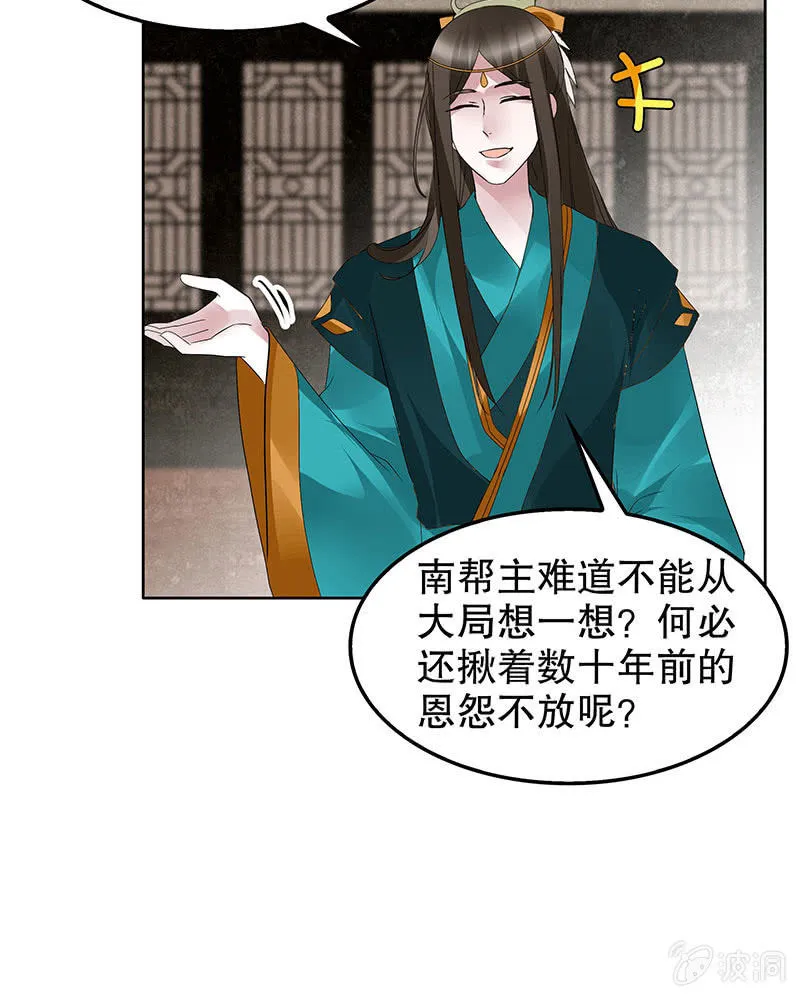 第96话 力闯江左会盟 第77页