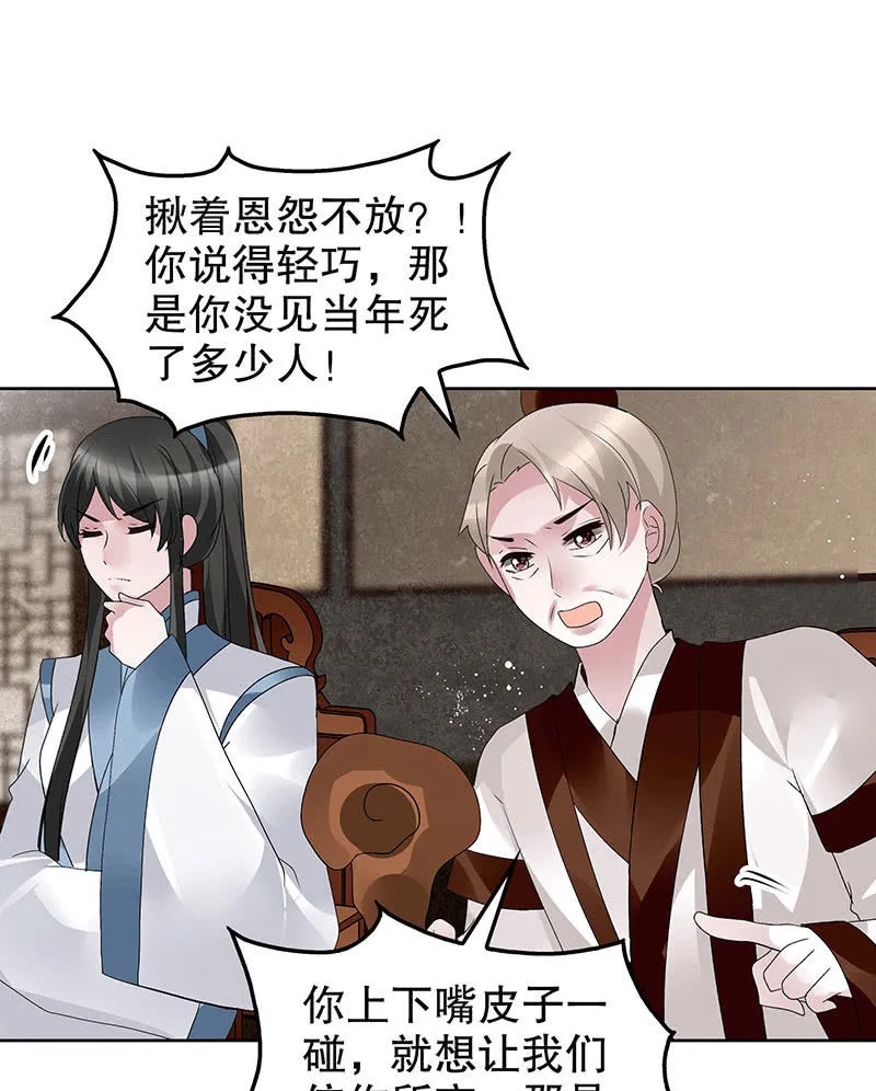 第96话 力闯江左会盟 第78页