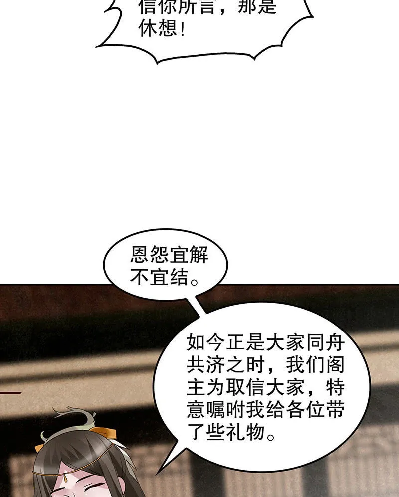 第96话 力闯江左会盟 第79页