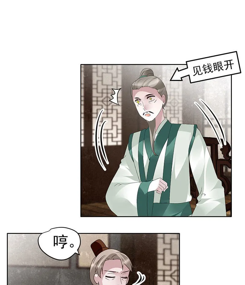 第96话 力闯江左会盟 第82页