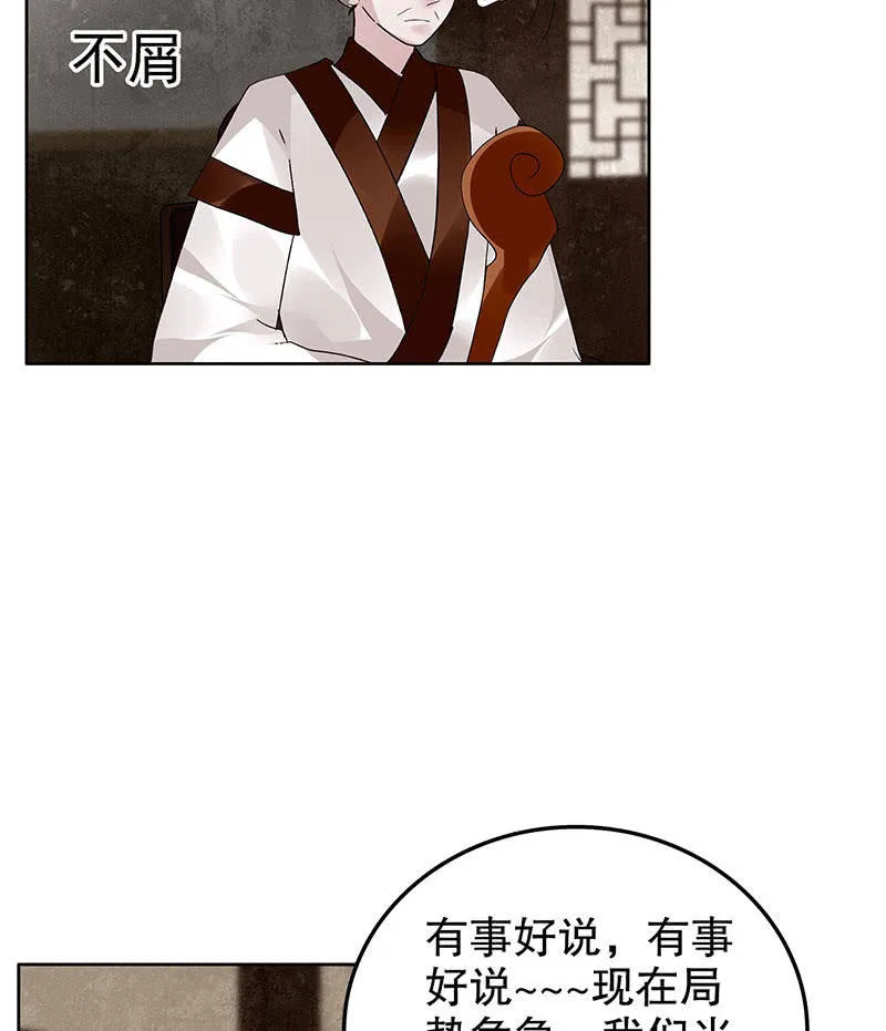 第96话 力闯江左会盟 第83页